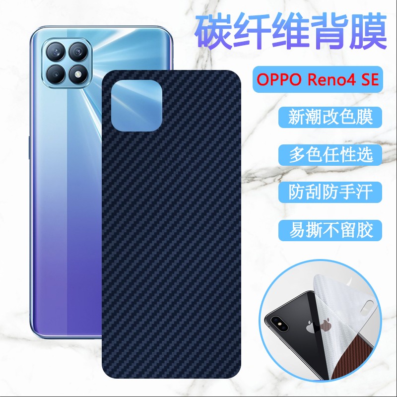 适用opporeno4se手机后膜OPPO Reno4pro磨砂改色彩模reno4防刮滑背膜PEAM00碳纤维保护膜PEAT00软贴