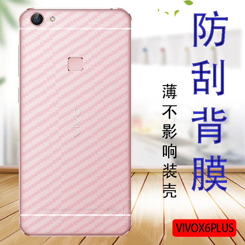 VIVOX6PLUS防摔后壳膜