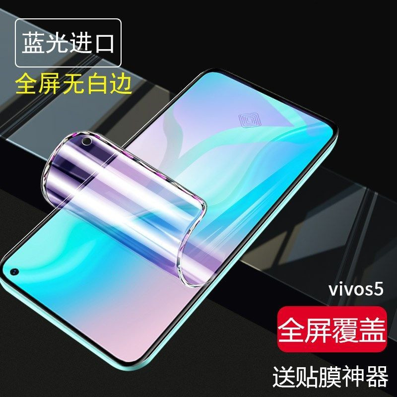 vivo S5手机膜IQOO3 5G水凝膜V1955A蓝光模V1932A软膜V1932T保护vivoS5高清摸vivoIQOO3全屏viv0IQOO三vovos5