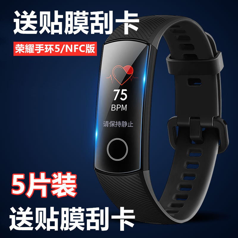 华为荣耀手环5全屏水凝膜5NFC版智能手表保护膜荣耀5i运动手环屏幕防爆软膜高清抗指纹透明贴模非钢化膜防刮