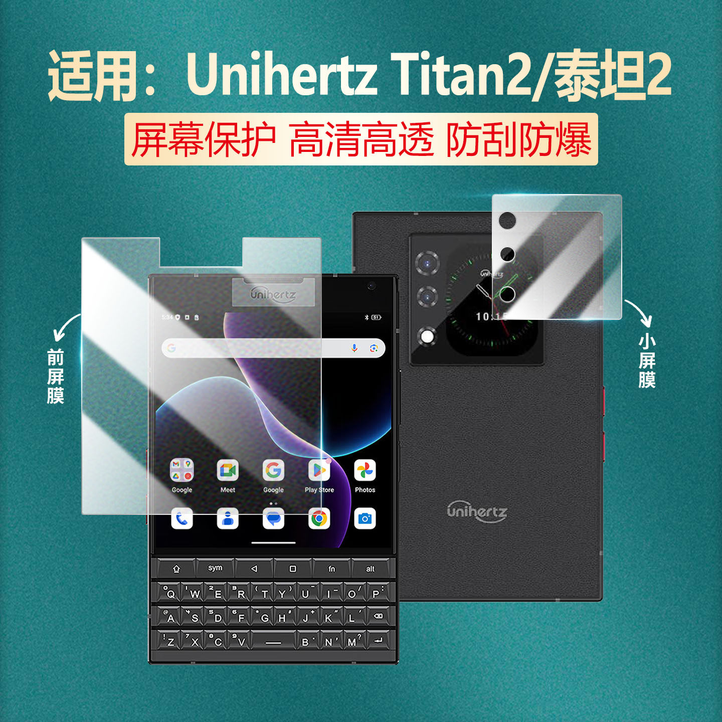 适用泰坦2手机保护膜4.5英寸全屏覆盖Unihertz Titan2大方屏智能键盘手机水凝膜TITAN2高清防爆背屏保护软膜