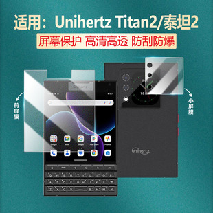 适用泰坦2手机保护膜4.5英寸全屏覆盖Unihertz Titan2大方屏智能键盘手机水凝膜TITAN2高清防爆背屏保护软膜