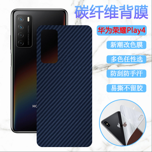 适用华为荣耀play4手机后膜honor play4pro后盖改色彩模play4t碳纤维背贴纸Play4Tpro防刮滑保护软膜磨砂