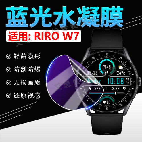 适用RiRoW7智能手表防窥膜防刮爆