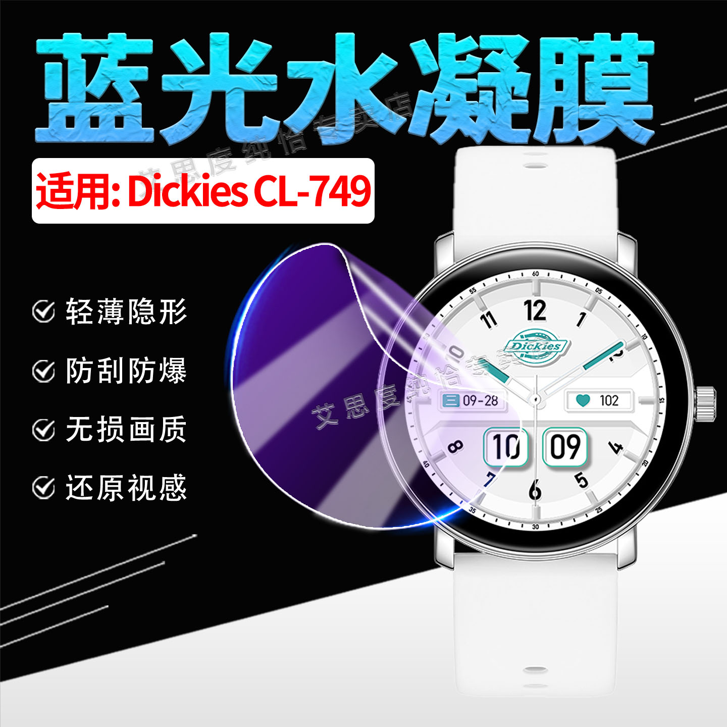 适用DickiesCL-749手表水凝贴膜