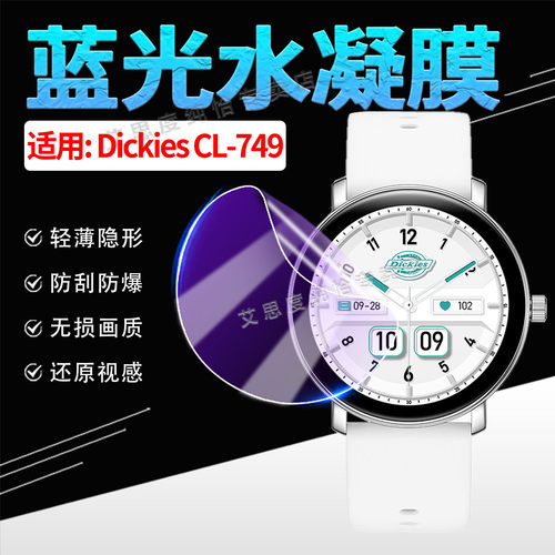 适用DickiesCL-749手表水凝贴膜