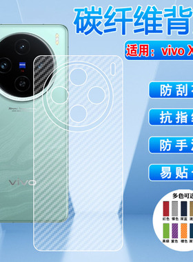 适用vivox100spro后背膜X100Ultra手机后壳X300pro保护贴纸X200FE半透明镜头全包x200s碳纤维磨砂防刮膜66GA