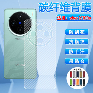 适用vivox100spro后背膜X100Ultra手机后壳X300pro保护贴纸X200FE半透明镜头全包x200s碳纤维磨砂防刮膜66GA