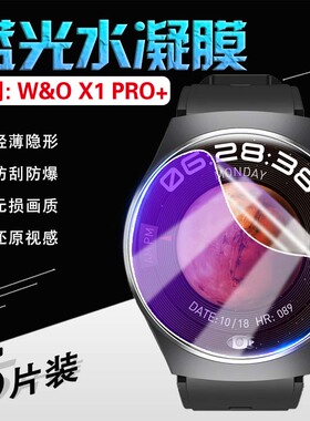 艾思度适用W&O智能手表X1 PRO+贴膜非凡星球手表X1PRO MAX手表保护膜X16Pro机械大师全屏表盘5防刮软膜X10Pro