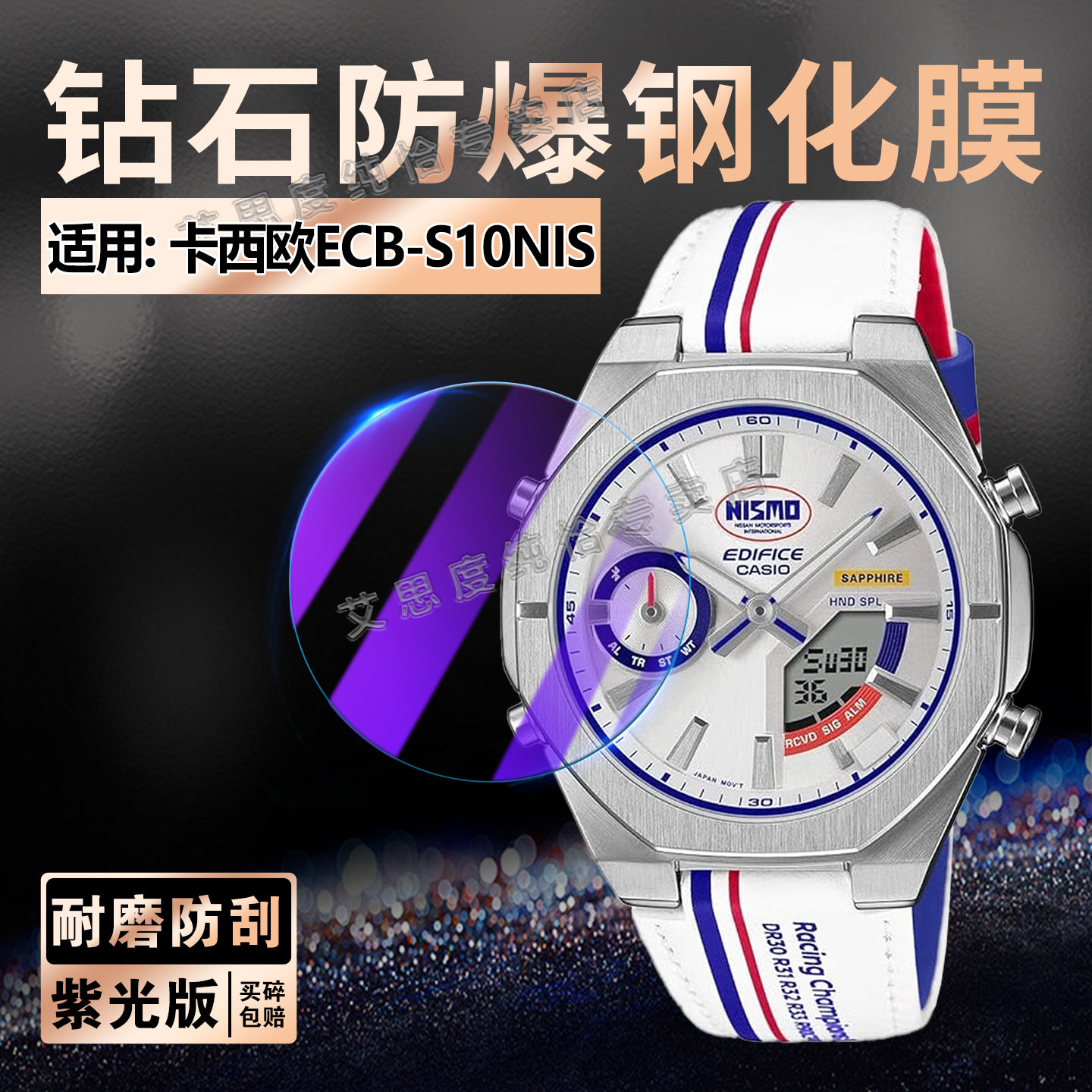 适用卡西欧ECB-S10NIS手表钢化膜