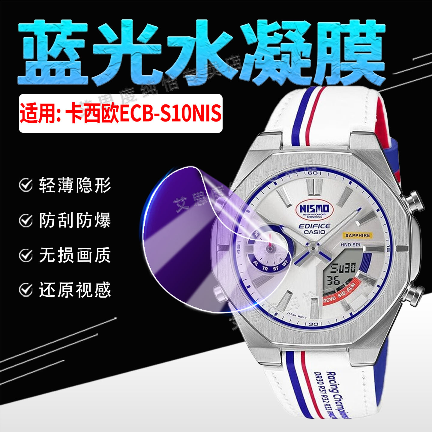 适用卡西欧ECB-S10NIS手表贴膜