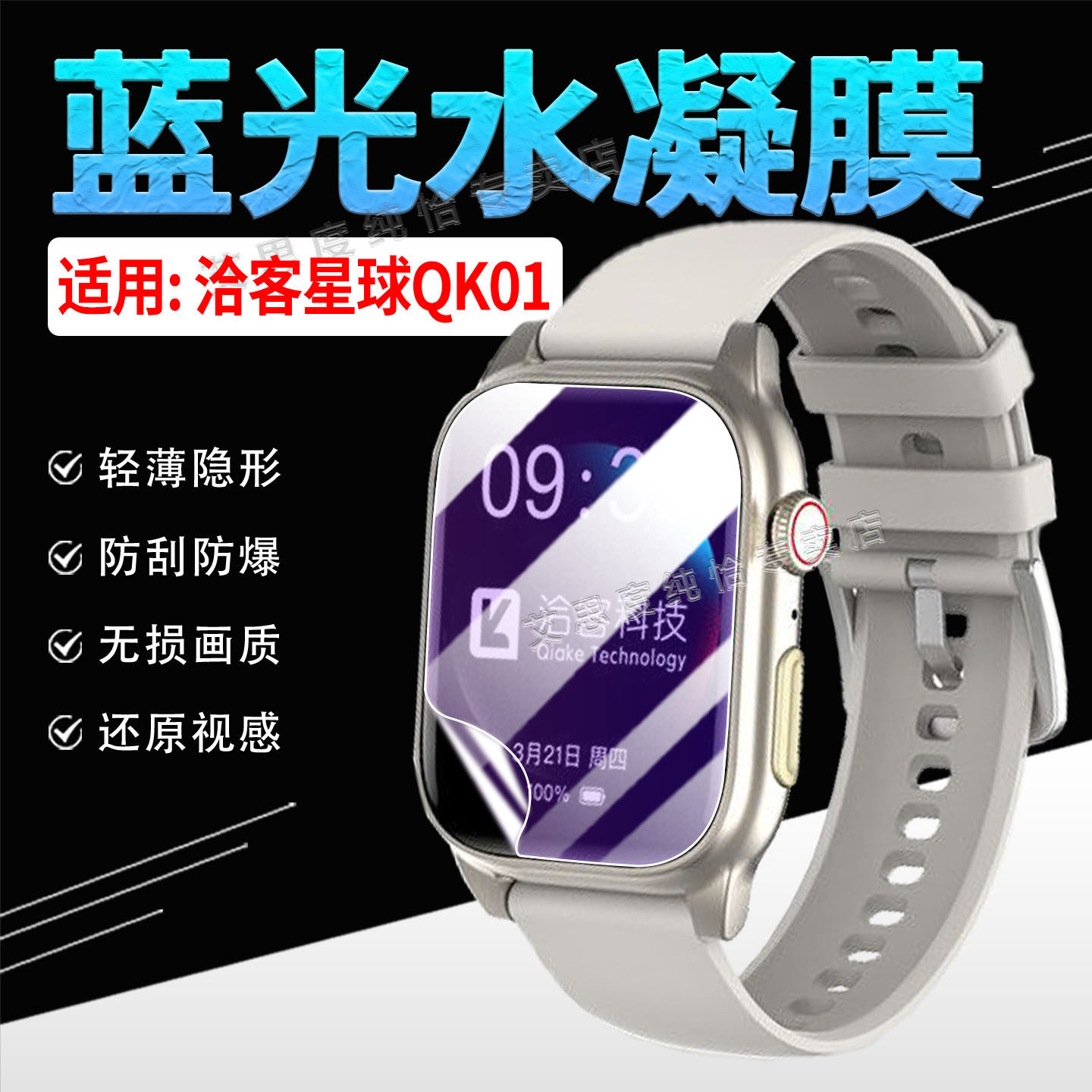 适用治客星球QK01手表贴膜防刮爆