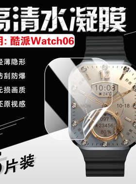 适用酷派WATCH06智能手表贴膜健康运动手环屏幕高清水凝膜2.2寸大屏全覆盖BZA0V防刮爆软膜watch6蓝光护眼贴