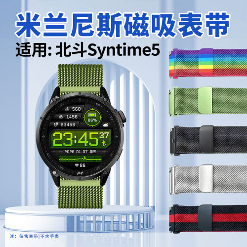 适用北斗手表Syntime5表带磁吸扣