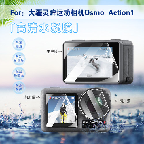 适用大疆系列相机高清抗蓝保护膜