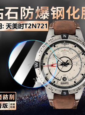 适用TIMEX天美时T2N721手表钢化膜航海家石英腕表T2N721屏幕高清膜防爆玻璃贴45mm大表盘男表防刮抗摔保护膜