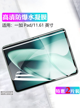 艾思度适用一加pad平板保护膜2023新款11.6寸高清防爆水凝贴膜OnePlusPad抗指纹磨砂荧幕模1+护眼抗蓝光软贴