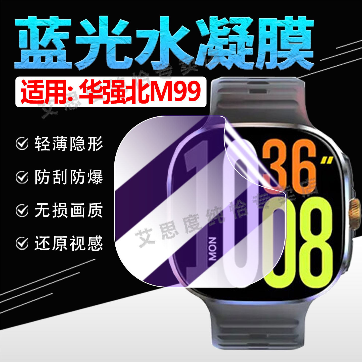 适用华强北M99阔屏顶配版手表贴膜新款大屏智能插卡电话腕表M99屏幕保护膜防刮抗蓝光m99高清防爆水凝手环膜