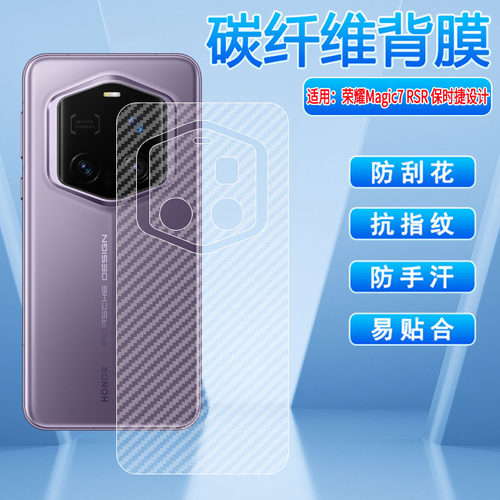 适用荣耀magic7后膜磨砂防刮防尘