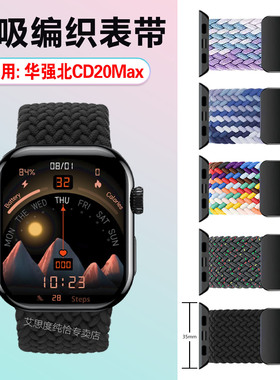 适用华强北CD20MAX手表表带新款智能腕表cd20max磁吸编织替换带透气亲肤CD20Max尼龙回环弹力调节运动腕带