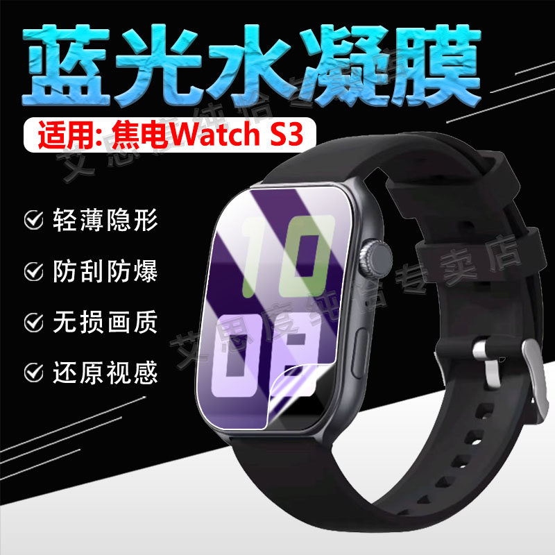 适用焦电WATCHS3手表贴膜防刮摔