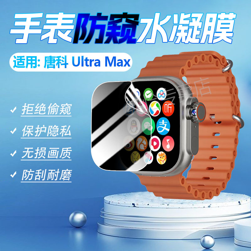 适用唐科UltraMaxss防窥膜防指纹