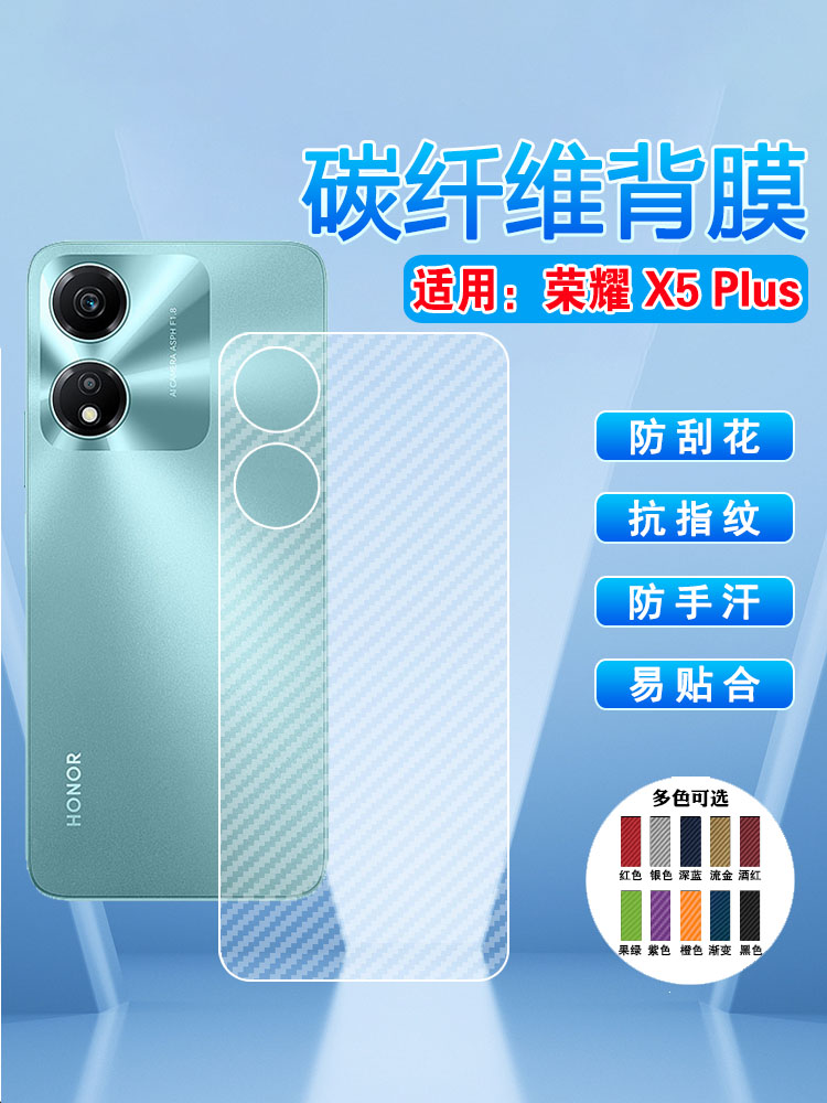 适用荣耀X5Plus防刮抗指纹磨砂膜
