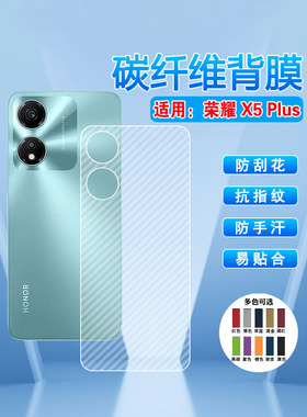 艾思度适用华为荣耀X5Plus手机后膜Honor新款x5碳纤维背膜贴纸VNA-LX2防刮滑抗指纹WOD-LX1/3防摔后壳保护膜
