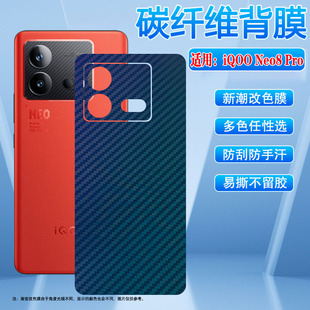 适用iqooneo9手机后膜爱酷neo10pro 磨砂8改色NEO7SE彩膜Neo11碳纤维背贴V2301A后盖壳彩纸6防刮贴膜855竞速