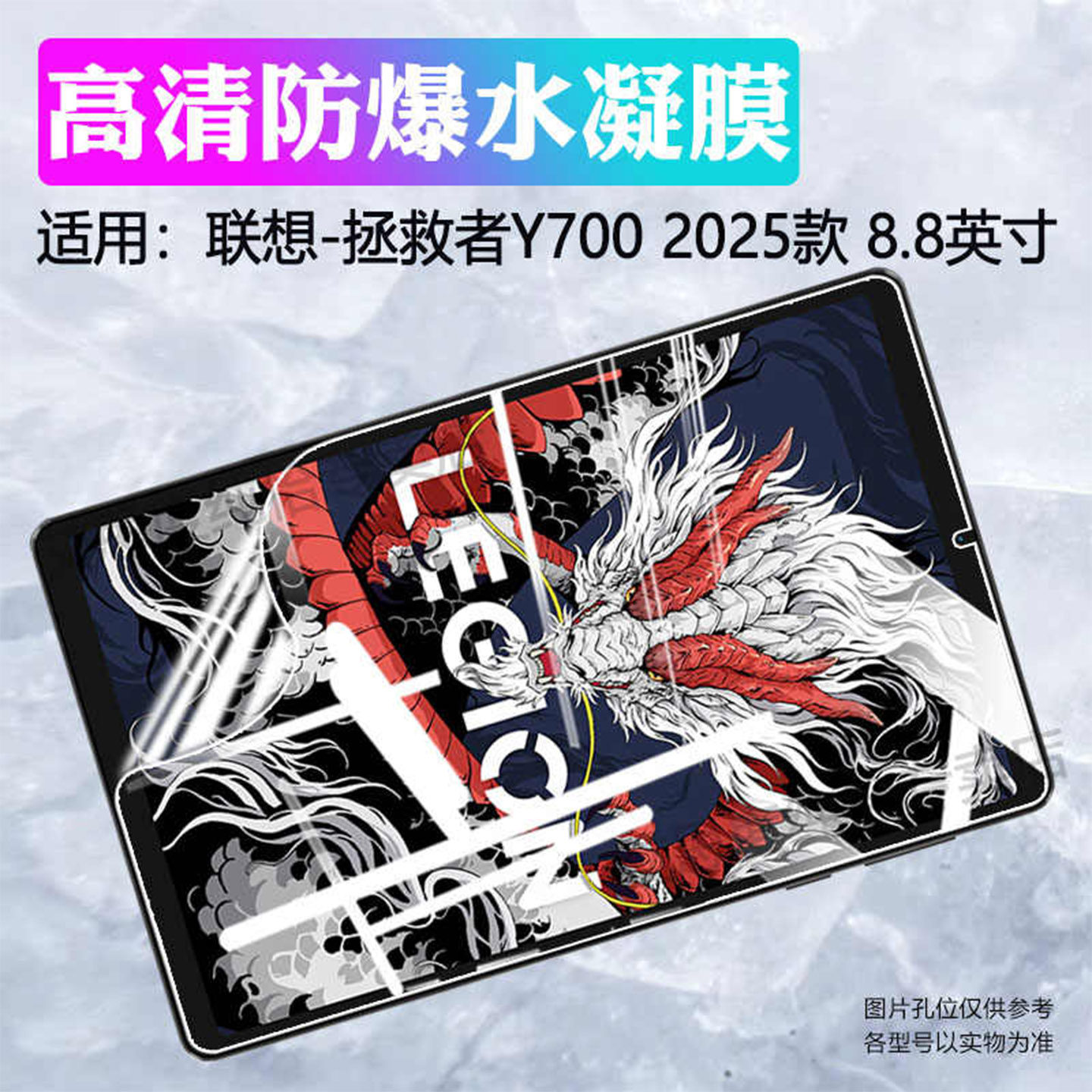 适用联想拯救者Y700保护膜五代/四代/三代/二代/一代游戏平板电脑屏幕贴膜8.8英寸高清护眼全覆盖y700水凝膜