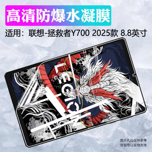 适用联想拯救者Y700保护膜五代/四代/三代/二代/一代游戏平板电脑屏幕贴膜8.8英寸高清护眼全覆盖y700水凝膜