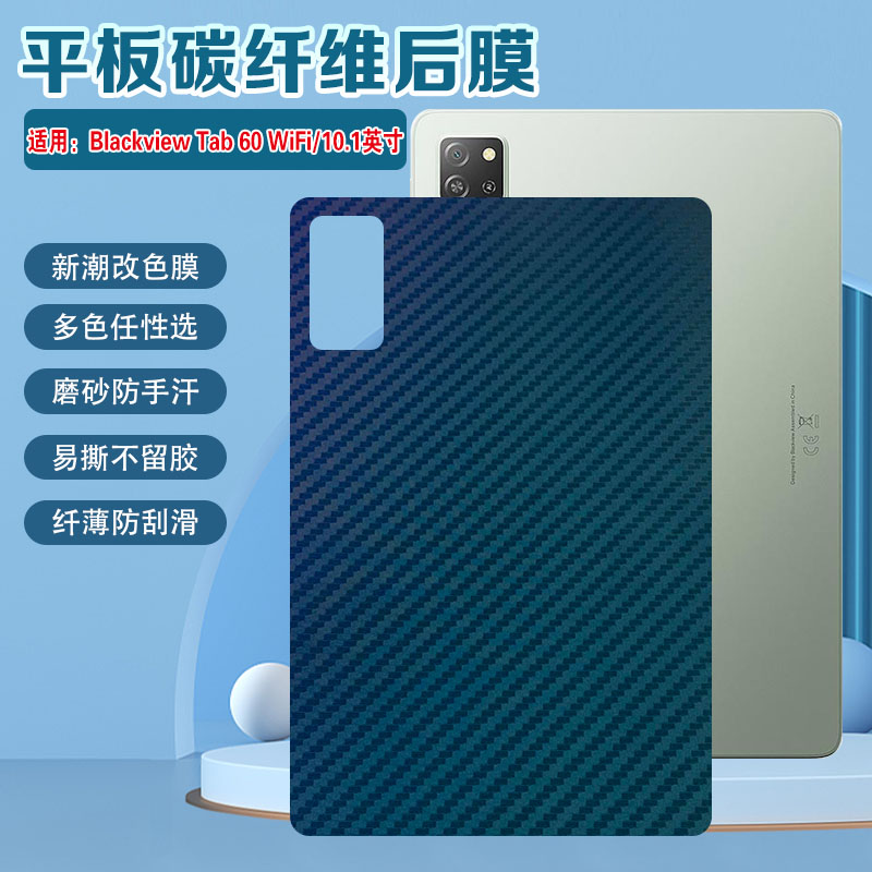 BlackviewTab50/60/70/80/90后膜