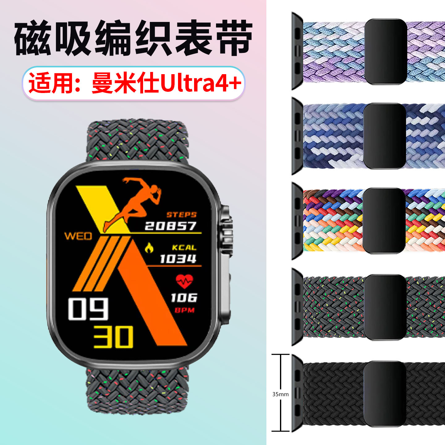 适用曼米仕Ultra4+表带编织磁吸