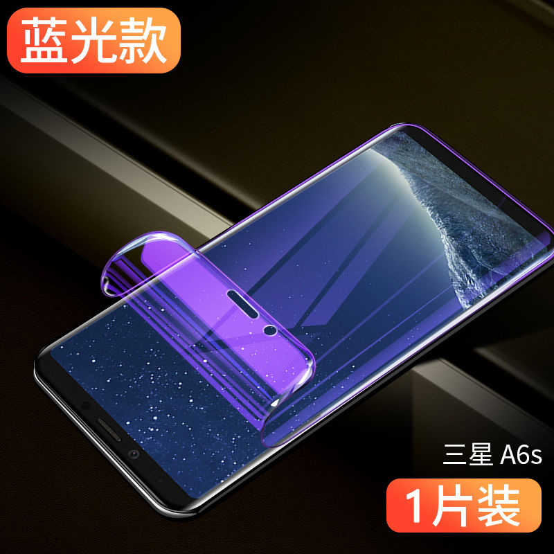 三星S7edge抗蓝光全屏手机膜