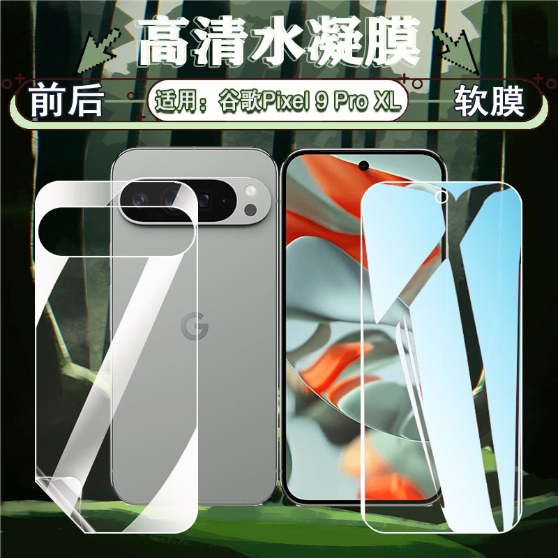 适用谷歌Pixel9P屏幕贴膜防刮爆