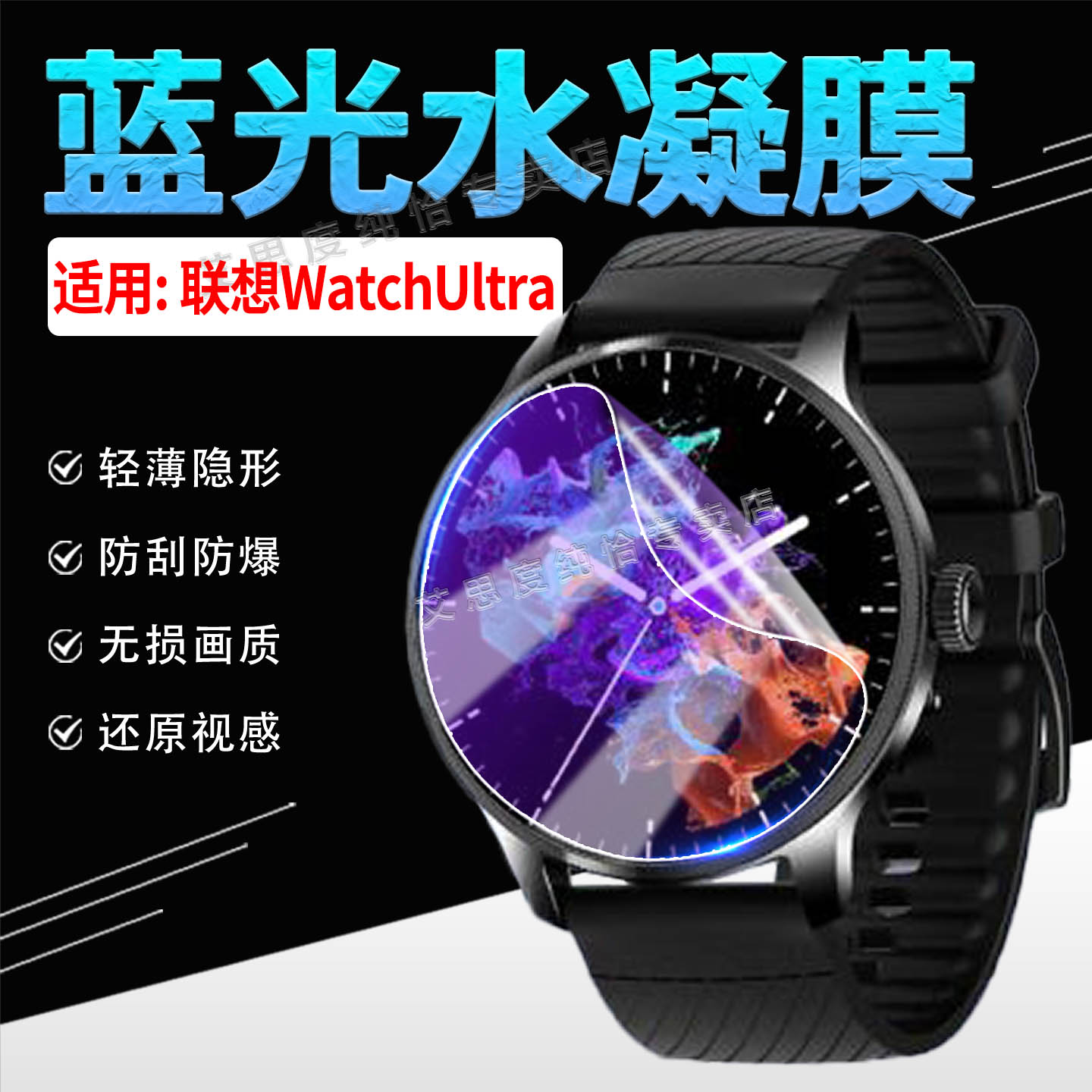适用联想WatchUltra手表贴膜高清