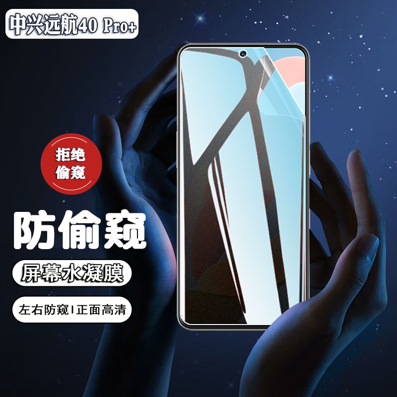 防偷窥保护屏幕隐私 磨砂抗指纹防刮滑