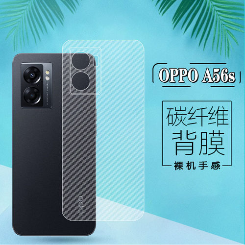适用oppoA56s磨砂碳纤维保护膜
