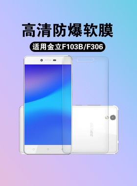 艾思度适用金立F103B手机贴膜F306高清防刮软膜GN3002外屏幕防爆膜GN3003全屏保护膜金力小白2抗指纹gionee