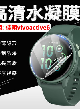 适用佳明vivoactive6手表贴膜Vivoactive5运动手表屏幕保护膜vivoactive4S高清水凝膜vivoactive3防刮爆软膜