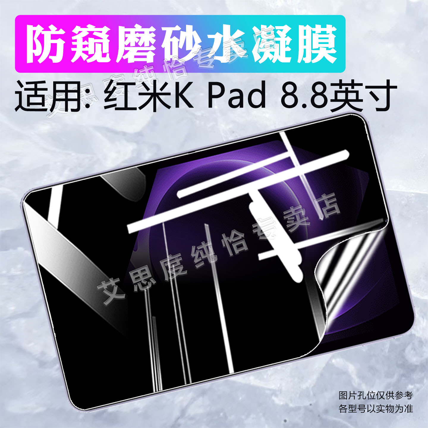 适用红米KPad保护膜屏幕防刮爆