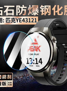 适用匹克YE43121手表钢化膜PEAK智能手表YE42800高清玻璃防爆贴ye43121屏幕防刮保护膜ye42800全覆盖蓝光贴膜