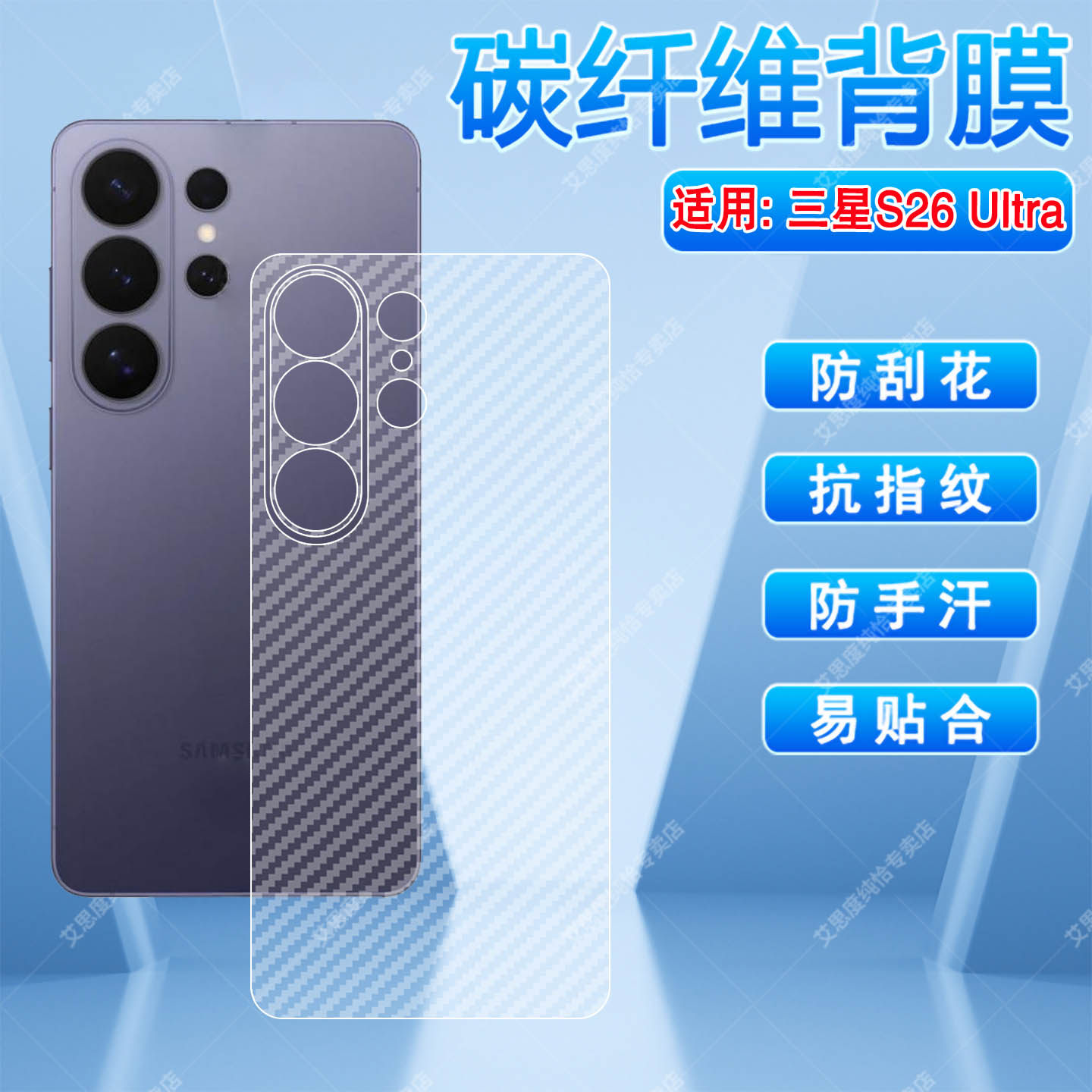 适用三星S26Ultra手机磨砂后膜Samsung新款Galaxy S26碳纤维背膜s26+防刮防手汗贴纸S26Plus后盖防摔保护贴膜