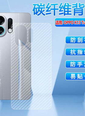 适用OPPOK13TurboPro磨砂后膜新品k13turbo手机背膜K13x防刮防指纹k13s半透碳纤维K13TurboPro后盖防摔保护膜