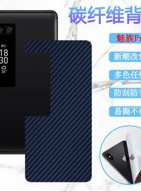 适用魅族pro7plus手机后膜meizu pro7改色背膜Pro7S防刮滑M792Q/L碳纤维彩模MX7软贴纸M793Q保护M1793七