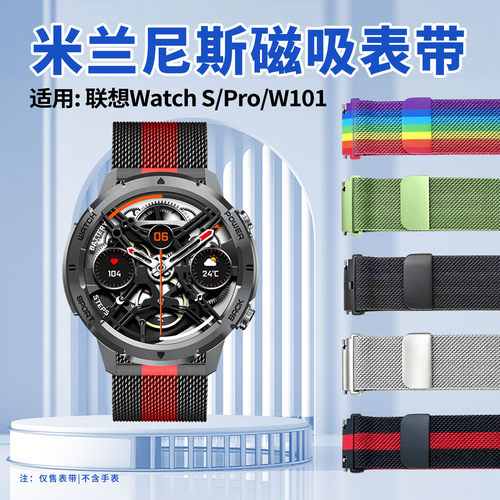 适用联想WatchS米兰尼斯磁吸表带
