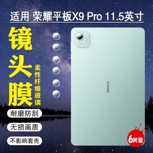 适用荣耀x9pro镜头膜防刮爆贴膜