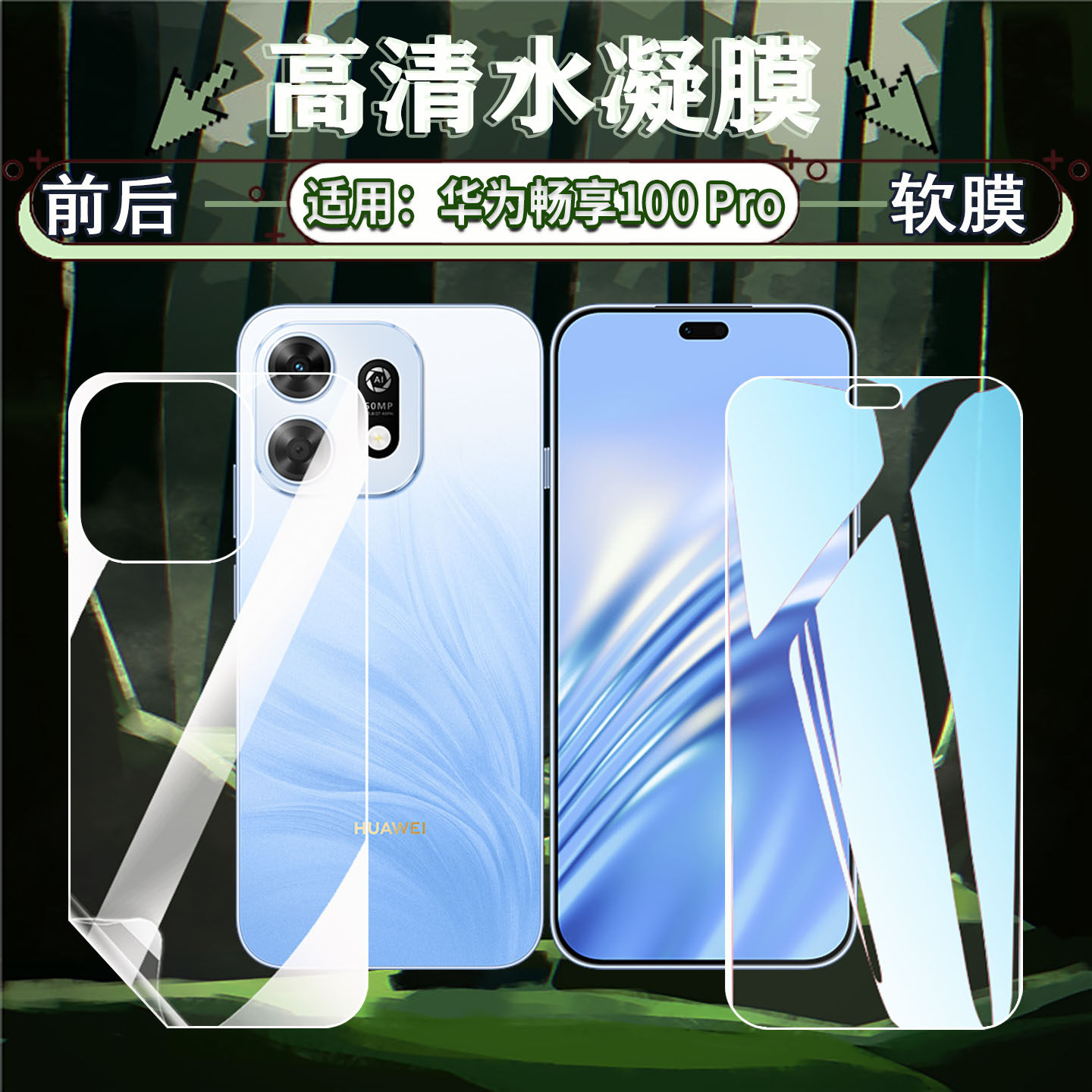 适用华为畅享100Pro水凝膜防刮摔