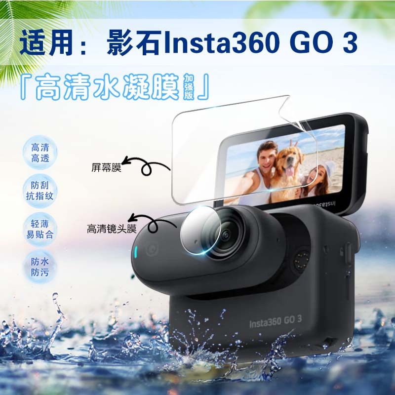 艾思度适用insta360 go3拇指相机保护膜影石Go3屏幕贴膜影石instago3运动镜头配件防爆贴膜防水摄像机防摔模