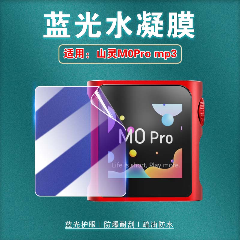 适用山灵MP3屏幕保护膜高清防刮